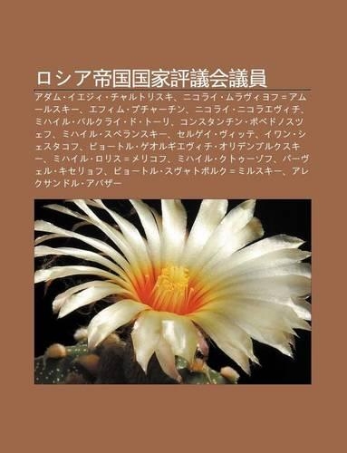 Roshia Di Guo Guo Ji Ping Yi Hui Yi Yuan