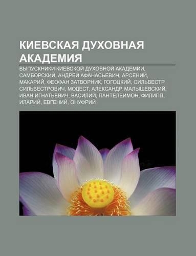 Kievskaya Dukhovnaya Akademiya: Vypuskniki Kievskoi Dukhovnoi Akademii, Samborskii, Andryei Afanas Evich, Arsenii, Makarii(Russian)