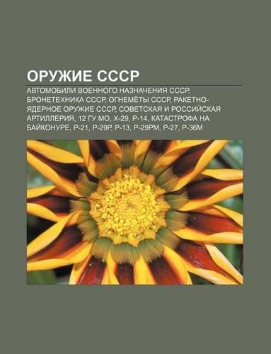 Oruzhie Sssr: Avtomobili Voennogo Naznacheniya Sssr, Bronetekhnika Sssr, Ogneme Ty Sssr, Raketno-Yadernoe Oruzhie Sssr(Russian)