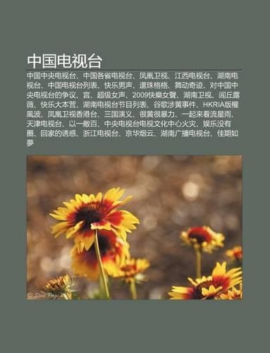 Zh Ng Guo Dian Shi Tai