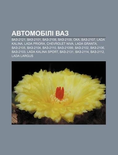 Avtomobili Vaz: Vaz-2121, Vaz-2101, Vaz-2108, Vaz-2109, Oka, Vaz-2107, Lada Kalina, Lada Priora, Chevrolet Niva, Lada Granta, Vaz-2105(Ukrainian)