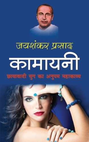 Kamayani &#2325;&#2366;&#2350;&#2366;&#2351;&#2344;&#2368; (Hindi Edition)