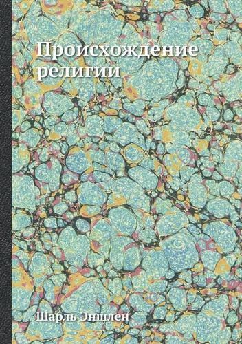 Proishozhdenie religii