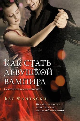 How to become a vampire girl. Tutorial for beginners