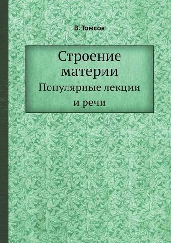 &#1057;&#1090;&#1088;&#1086;&#1077;&#1085;&#1080;&#1077; &#1084;&#1072;&#1090;&#1077;&#1088;&#1080;&#1080;: &#1055;&#1086;&#1087;&#1091;&#1083;&#1103;&#1088;&#1085;&#1099;&#1077; &#1083;&#1077;&#1082;&#1094;&#1080;&#1080; &#1080; &#1088;&#1077;&#1095;&#108(Russian)