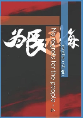 No Regrets for the People - 4