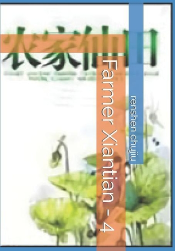 Farmer Xiantian - 4