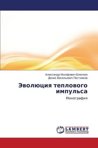 Evolyutsiya teplovogo impul'sa: (Russian)