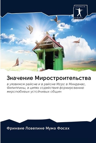 Значение Миростроительства