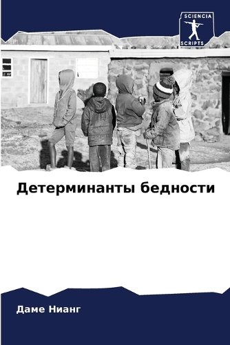 &#1044;&#1077;&#1090;&#1077;&#1088;&#1084;&#1080;&#1085;&#1072;&#1085;&#1090;&#1099; &#1073;&#1077;&#1076;&#1085;&#1086;&#1089;&#1090;&#1080;