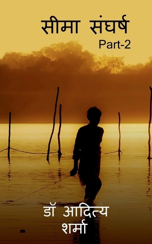 Boundary Conflicts / सीमा संघर्ष