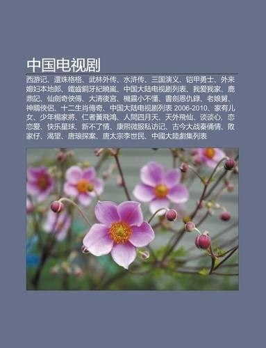 Zh Ng Guo Dian Shi Ju