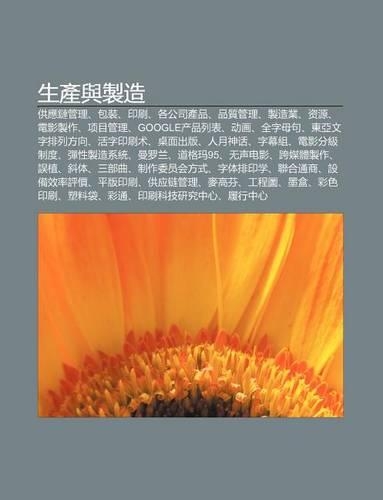 Sh Ng Ch N y Zhi Zao: G Ng y Ng Lian Gu N L, B O Zhu Ng, Yin Shu, GE G Ng S Ch N P N, P N Zhi Gu N L, Zhi Zao Ye, Z Yuan(Chinese)