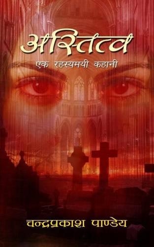 Astitva Ek Rahasyamayi Kahaani