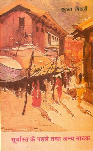 Suryast Ke Pahle Tatha Anya Natak