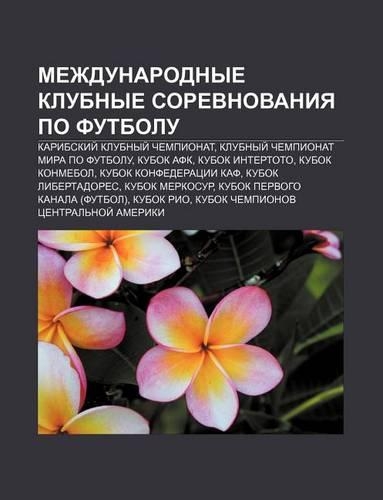 Mezhdunarodnye Klubnye Sorevnovaniya Po Futbolu