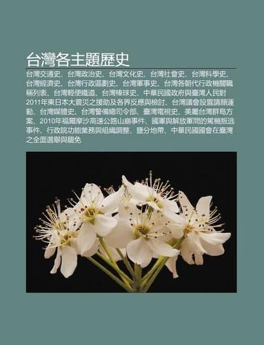 Tai W N GE Zh Ti Li Sh: Tai W N Ji O T Ng Sh, Tai W N Zheng Zhi Sh, Tai W N Wen Hua Sh, Tai W N She Hui Sh, Tai W N K Xue Sh(Chinese)