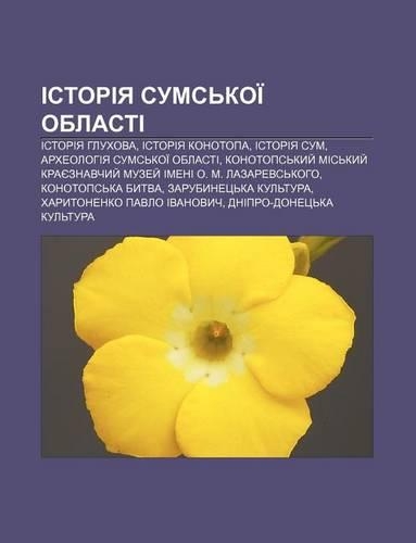 Istoriya Sums Koi Oblasti