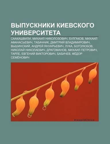 Vypuskniki Kievskogo Universiteta