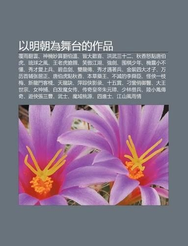 Y Ming Chao Wei W Tai de Zuo P N