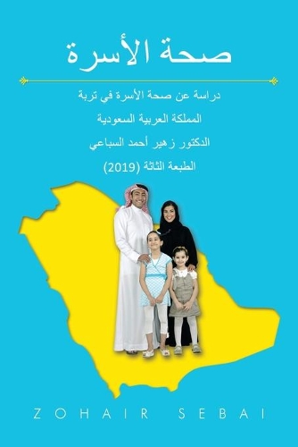 صحة الأسرة