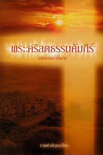 Thai New Testament-FL-Easy-To-Ready