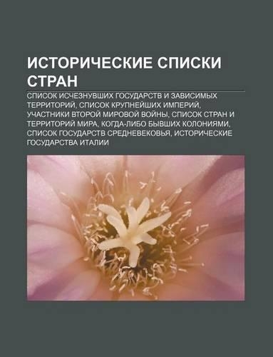 Istoricheskie Spiski Stran