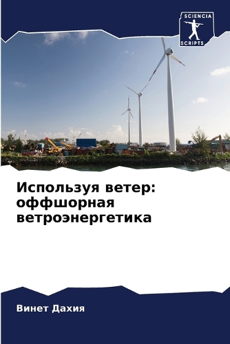 Используя ветер: ????????? ???????????????