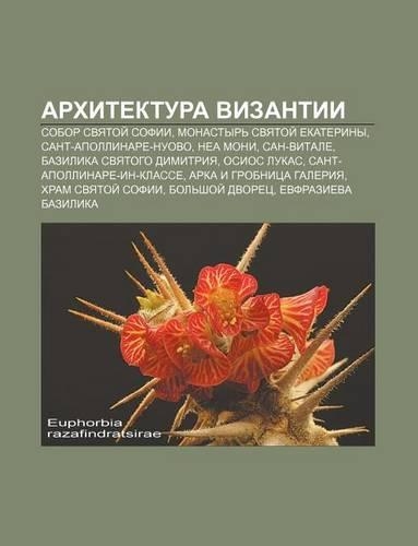 Arkhitektura Vizantii