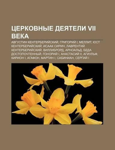 Tserkovnye Dyeyateli VII Veka