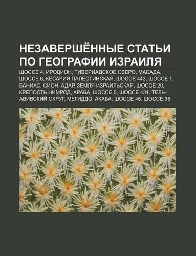 Nezavershe Nnye Stat I Po Gyeografii Izrailya