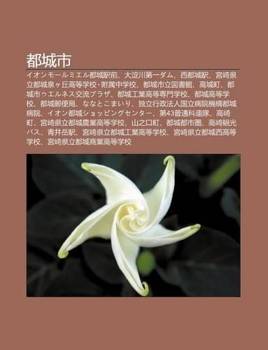 D U Cheng Shi: Ionm Rumieru D U Cheng Yi Qian, Da Dian Chu N Di y Damu, XI D U Cheng Yi(Japanese)