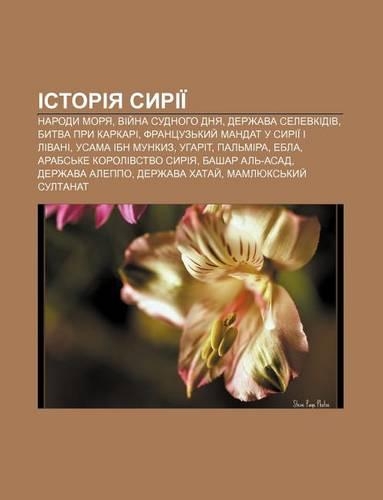 Istoriya Syrii: Narody Morya, Viy Na Sudnoho Dnya, Derzhava Selevkidiv, Bytva Pry Karkari, Frantsuz Kyy Mandat U Syrii I Livani(Ukrainian)