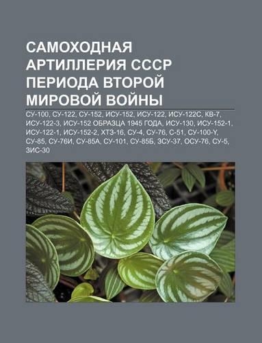 Samokhodnaya Artilleriya Sssr Perioda Vtoroi Mirovoi Voi NY