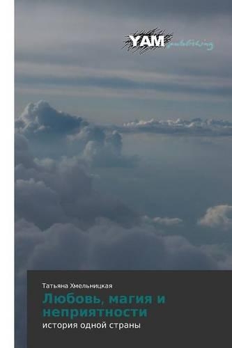Lyubov', Magiya I Nepriyatnosti