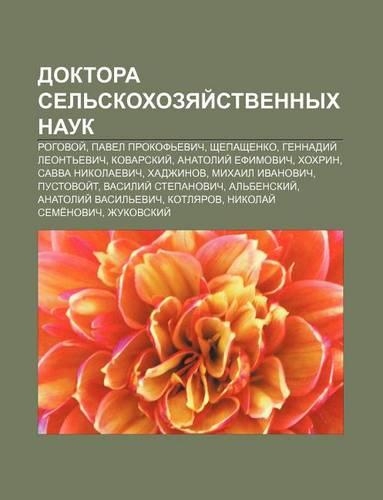 Doktora Sel Skokhozyai Stvennykh Nauk: Rogovoi, Pavel Prokof Evich, Shchepashchenko, Gennadii Lyeont Evich, Kovarskii, Anatolii Yefimovich(Russian)