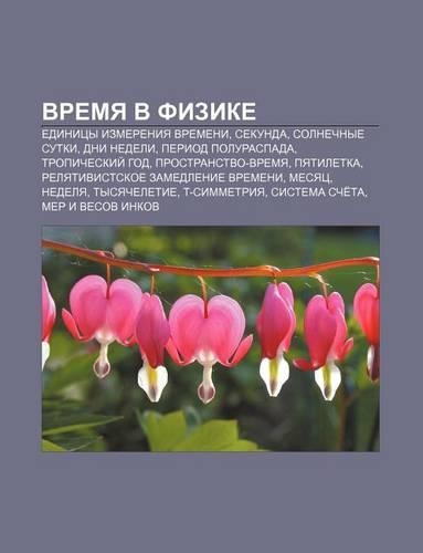 Vremya V Fizike