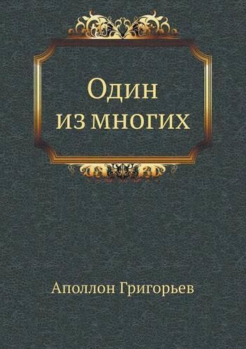 &#1054;&#1076;&#1080;&#1085; &#1080;&#1079; &#1084;&#1085;&#1086;&#1075;&#1080;&#1093;