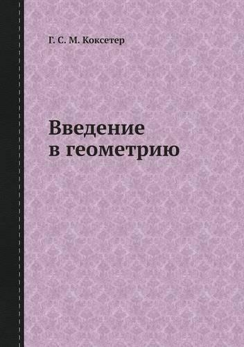 Vvedenie V Geometriyu