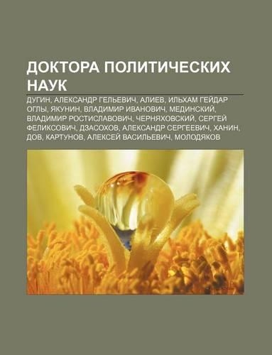 Doktora Politicheskikh Nauk: Dugin, Aleksandr Gel Evich, Aliev, Il Kham Gyei Dar Ogly, Yakunin, Vladimir Ivanovich, Medinskii(Russian)