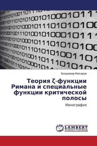 Teoriya -Funktsii Rimana I Spetsial'nye Funktsii Kriticheskoy Polosy