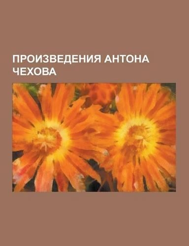 Proizvedeniya Antona Chekhova