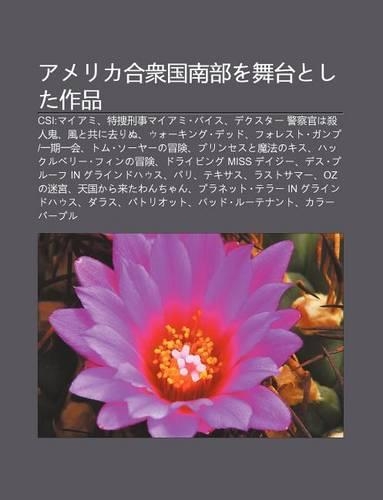 Amerika He Zhong Guo Nan Buwo W Taitoshita Zuo P N: Csi: Maiami, Te S U Xing Shimaiami Baisu, Dekusut J Ng Cha Gu Nha Sh Ren Gu(Japanese)