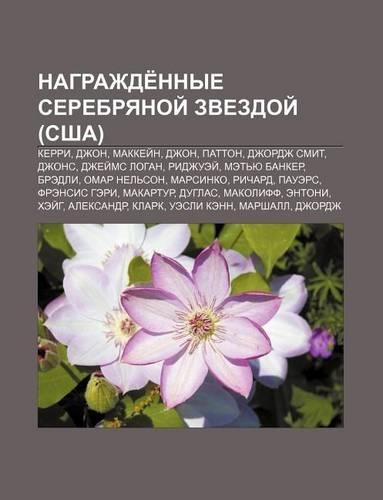 Nagrazhde Nnye Serebryanoi Zvezdoi (Ssha)