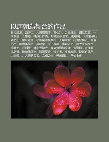 Y Tang Chao Wei W Tai de Zuo P N