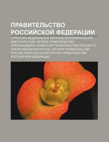 Pravitel Stvo Rossii Skoi Federatsii