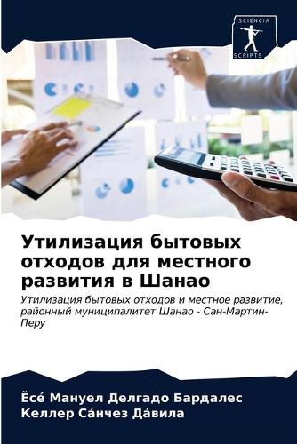 Утилизация бытовых отходов для местного &#1088