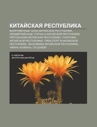 Kitai Skaya Respublika