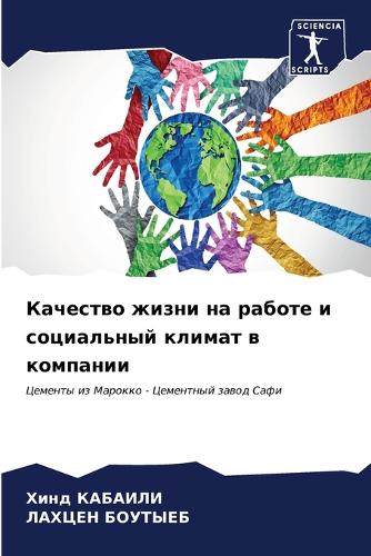 &#1050;&#1072;&#1095;&#1077;&#1089;&#1090;&#1074;&#1086; &#1078;&#1080;&#1079;&#1085;&#1080; &#1085;&#1072; &#1088;&#1072;&#1073;&#1086;&#1090;&#1077; &#1080; &#1089;&#1086;&#1094;&#1080;&#1072;&#1083;&#1100;&#1085;&#1099;&#1081; &#1082;&#1083;&#10