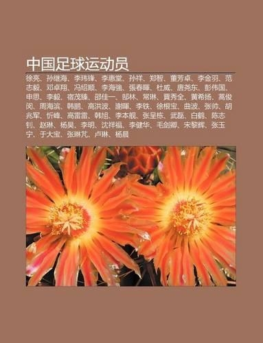 Zh Ng Guo Zu Qiu Yun Dong Yuan